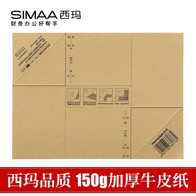 西玛凭证包角牛皮纸150克加厚一包25张有50个包角黄色记账凭证