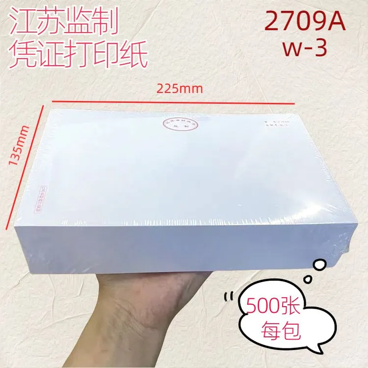 江苏省监制凭证纸2709A80克加厚记账凭证500张/包
