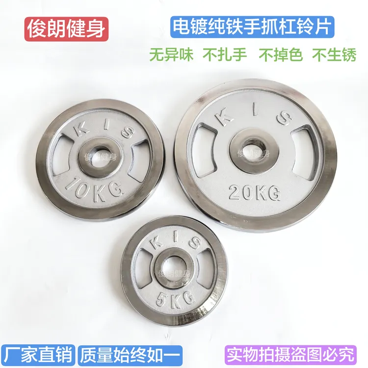 大孔纯铁电镀手抓杠铃片奥杆专业臀桥臀推套装配重片2.5～20公斤