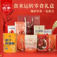 太丰手撕牛肉干猪肉脯网红零食解馋食来运转全肉零食礼盒