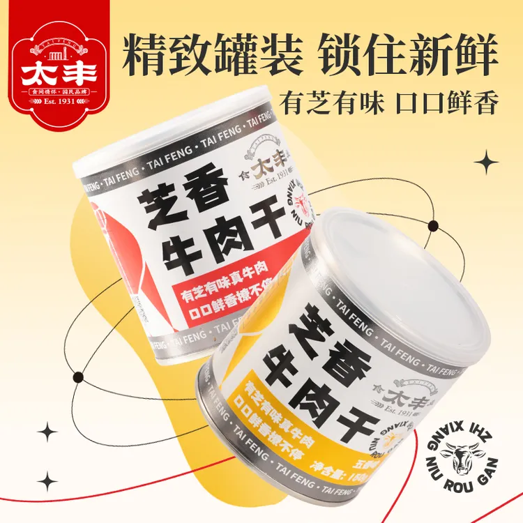 太丰芝香牛肉干零食五香味小吃办公室休闲下饭即食牛肉150g*2罐装