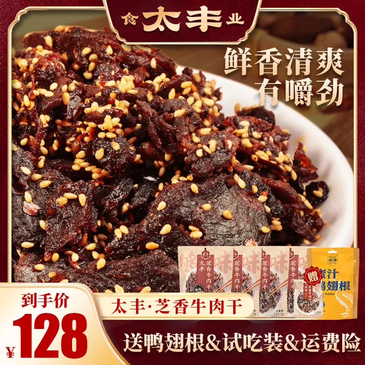 【直播专享】4大包芝香牛肉干零食香辣味牛肉干小吃独立小袋麻辣