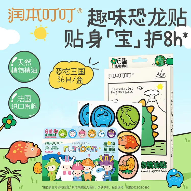 润本植物精油贴母婴儿童可爱卡通便携夏季户外随身贴润本驱蚊喷雾