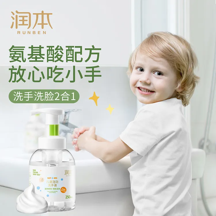 润本儿童泡泡洗手液婴儿儿童泡沫型氨基宝宝洗手液250ml