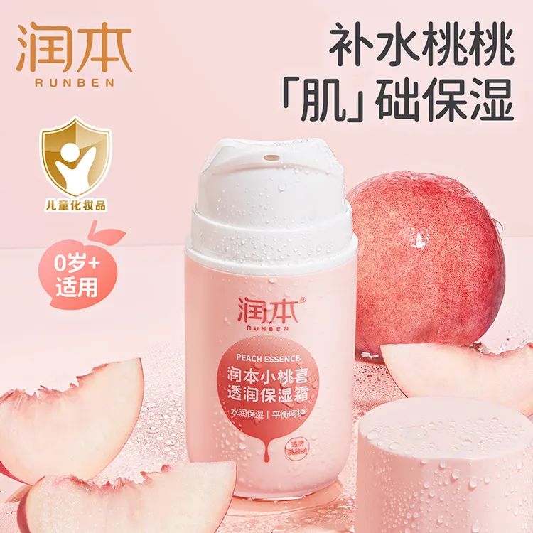 润本小桃喜透润保湿面霜春夏面霜婴幼儿补水清爽面霜温和真空瓶
