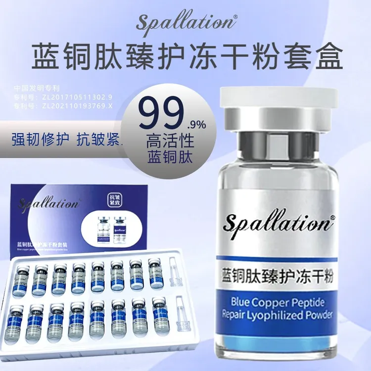 【院线套盒】美容院8万活性蓝铜胜肽冻干粉套盒淡纹修护痘印精华
