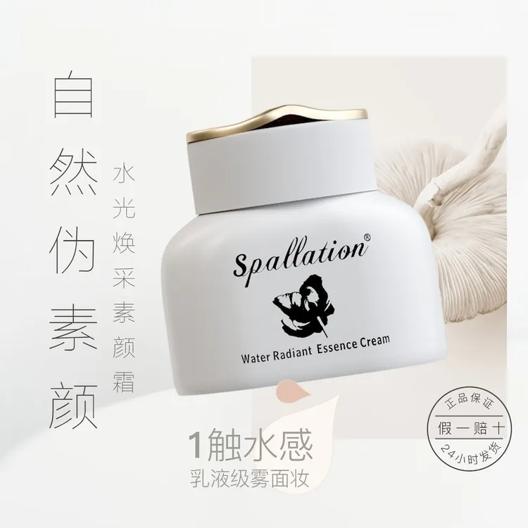 SPALLATION水光焕采素颜霜50g养肤水润提亮紧致懒人素颜霜雾面