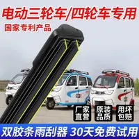 电动三轮车雨刮器新款双胶条四轮车老年代步车通用荧光无骨雨刷片