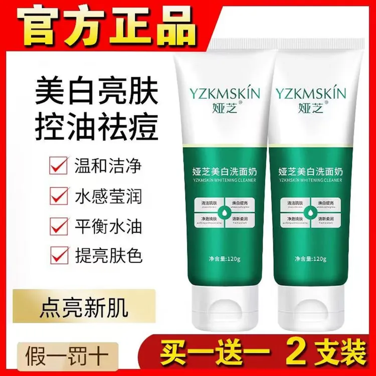 娅*芝美白洗面奶烟酰胺美白亮肤深层清洁补水保湿清爽控油洁面乳a