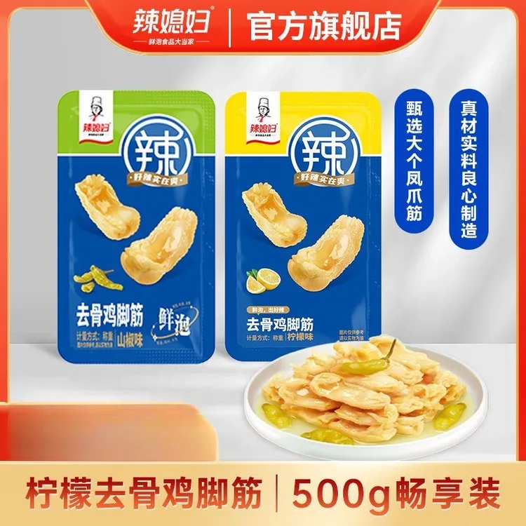 辣柠檬鸡脚筋山椒泡椒鸡爪凤爪筋山椒泡椒鸡爪酸辣休闲泡椒鸡爪