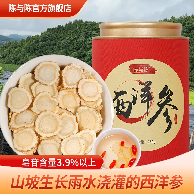 陈与陈西洋参切片 250g 正品官方旗舰店直径1.2cm长白山5年参实惠