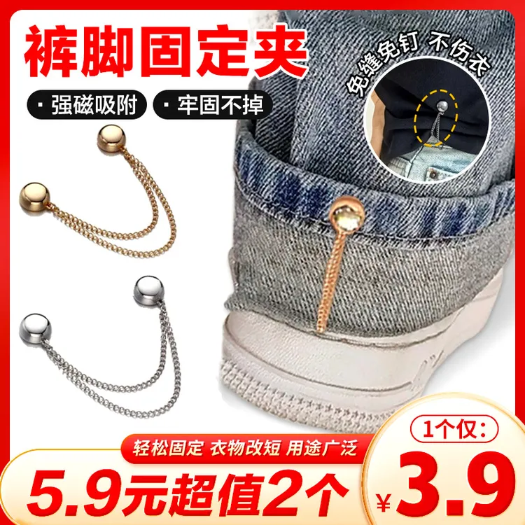 裤脚固定夹挽边裤脚扣收口器圆形裤子长改短收腿扣神器磁吸免缝扣