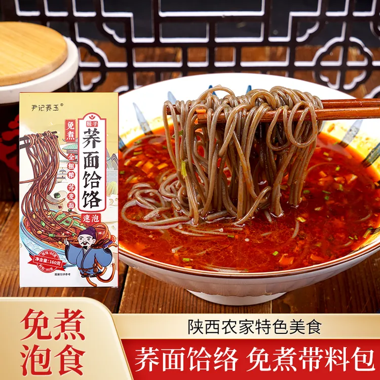 荞麦饸饹荞麦面条陕西特产方便速食低脂轻食杂粮健身代餐饱腹料包