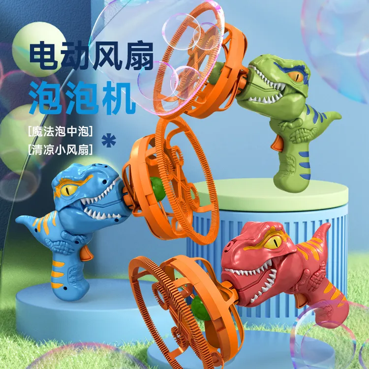 正版新款泡中泡恐龙泡泡机手持电动风扇全自动泡泡枪玩具户外