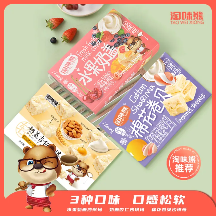 淘味熊奶盖沙琪玛380g/盒*2（杏仁/水果/棉花）