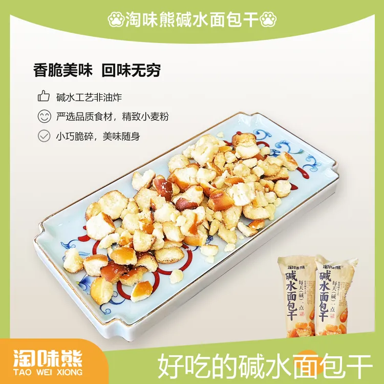 TAOWEIXIONG/淘味熊碱水面包干海盐焦糖味甜中带咸茶颜悦色同厂