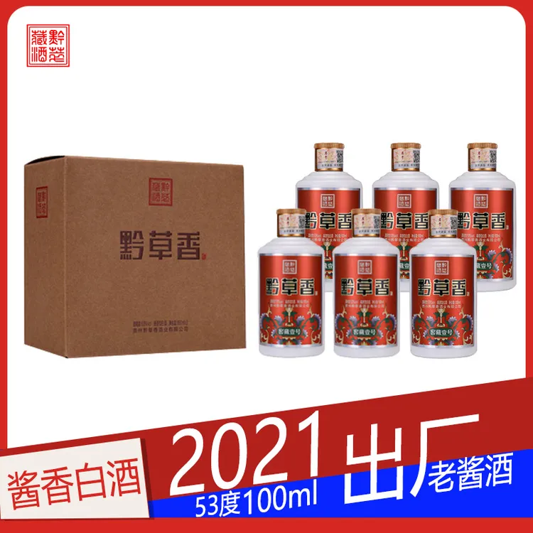 黔草香窖藏壹号100ml53度6瓶组合装纯粮酱香小瓶酒53度100ml
