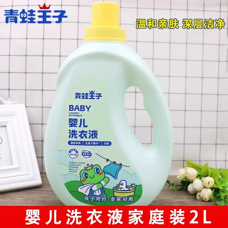正品青蛙王子婴儿洗衣液2L温和亲肤宝宝无磷易漂洗衣物尿布清洗