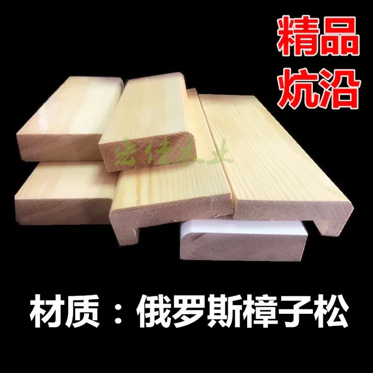 炕沿榻榻米封边条樟子松直板L型下沿后拼接原木色白色可定做收边