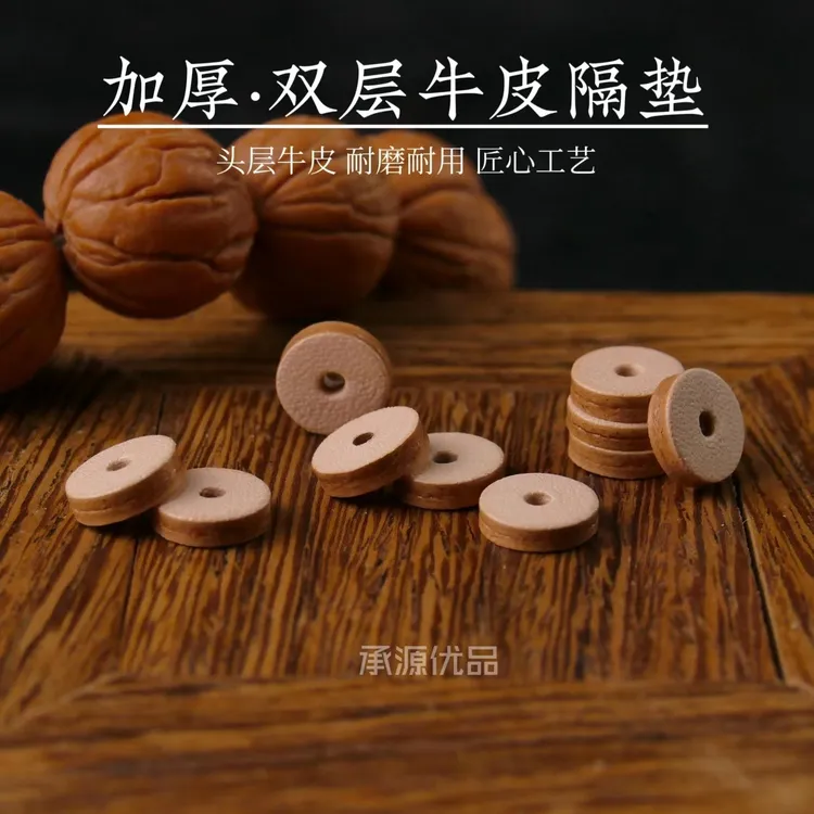 加厚双层牛皮隔片垫片耐磨耐用不掉渣文玩手串菩提佛珠专用优品