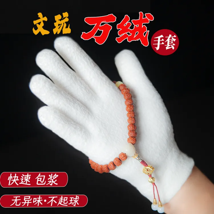 文玩核桃专用万绒手套新款文玩万毛手套百香籽大小金刚包浆刮瓷