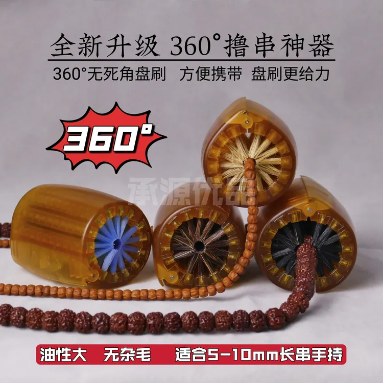 升级款文玩懒人筒刷小金刚百香籽长串脖挂打底抛光去反碱包浆上色