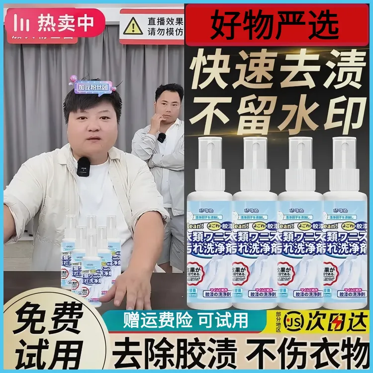 衣物除胶剂不伤衣物清洁溶解玻璃胶结构胶清洁剂去油漆丙烯颜料