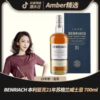 BENRIACH 本利亚克21年苏格兰单一麦芽士忌 700ml