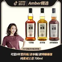 【官方授权】可蓝8年雪莉桶/波本桶/波特桶桶强纯麦威士忌 700ml