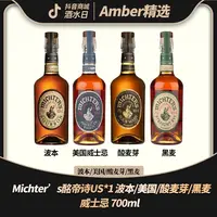 Michter’s酩帝诗US*1 波本/美国/酸麦芽/黑麦 威士忌 700ml   