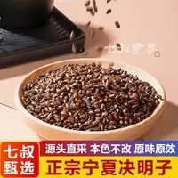 【七叔】决明子泡茶决明子茶正品可炒熟决明子茶