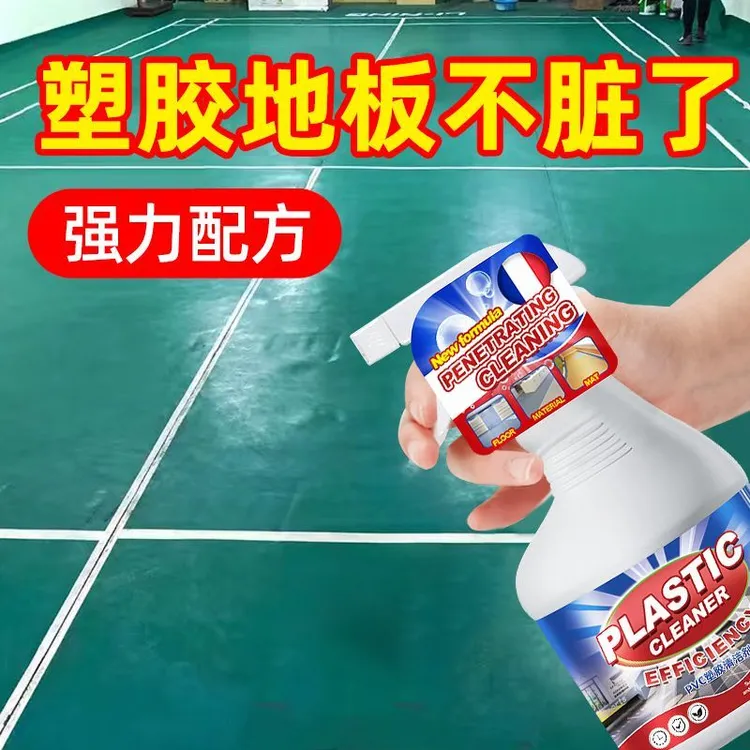 PVC地胶清洁剂幼儿园塑胶地板清洗健身运动球场橡胶地面强力去污