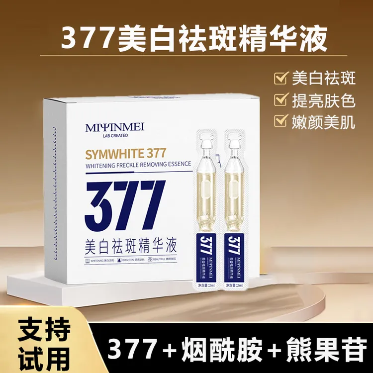 【40支次抛精华液】377烟酰胺美白次抛精华液祛斑提亮肤色精华液