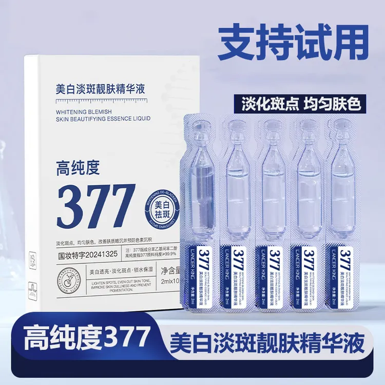 【高纯度377】美白淡斑次抛精华液改善肤质暗沉淡化斑点靓肤精华液