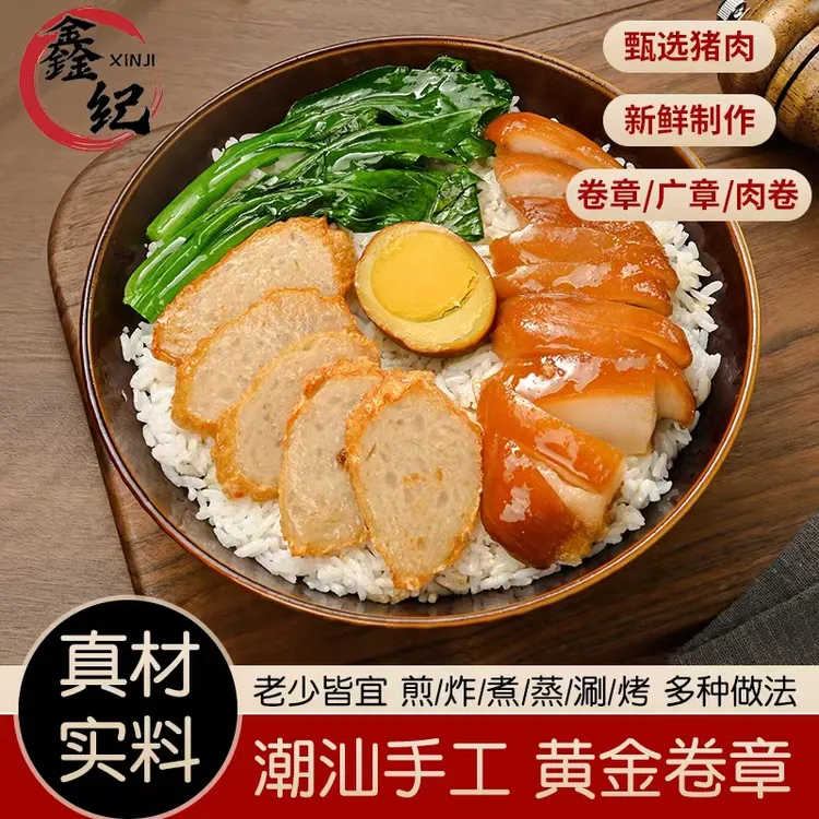 【顺丰包邮】潮味亮潮汕肉卷潮汕特产惠来广章肉卷250g/袋猪肉卷章