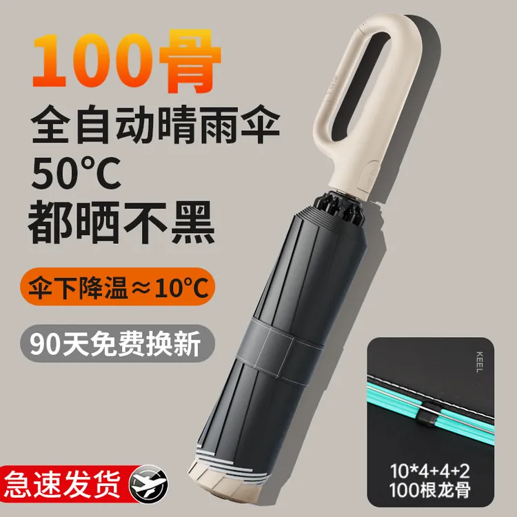 全自动晴雨两用遮阳伞加固抗风太阳伞男士专用折叠反向100骨雨伞