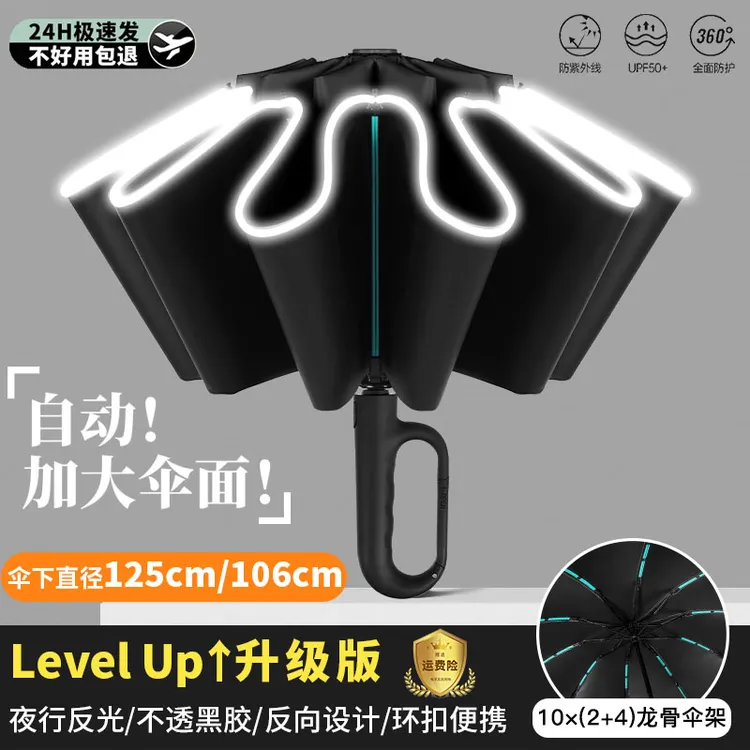 环扣全自动雨伞黑胶防紫外线晴雨两用加大加固抗风车载便携遮阳伞