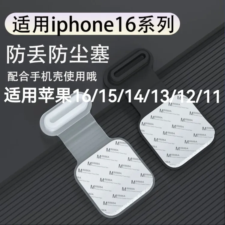 适用苹果16防尘塞15pro充电口堵头16ProMax防尘塞防丢硅胶防尘塞