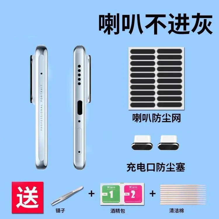 适用华为mate70手机喇叭口防尘网mate70Pro防尘塞扬声器typec保护