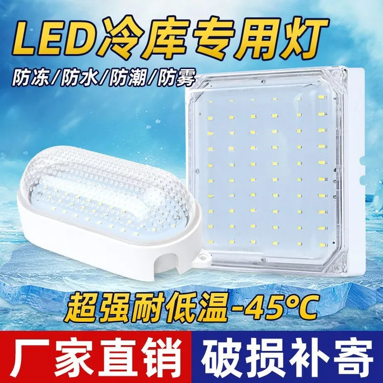 led冷库灯户外防水防潮防爆灯罩仓库厂房卫生间专用照明三防灯具