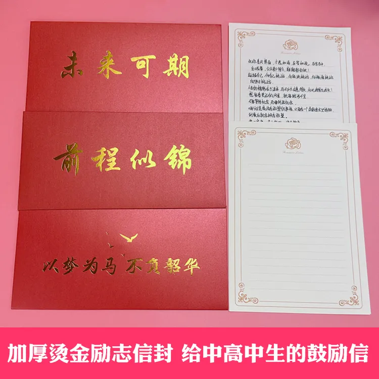 十八而至成人礼烫金励志信封信纸红色套装中高考鼓励祝福语明信片