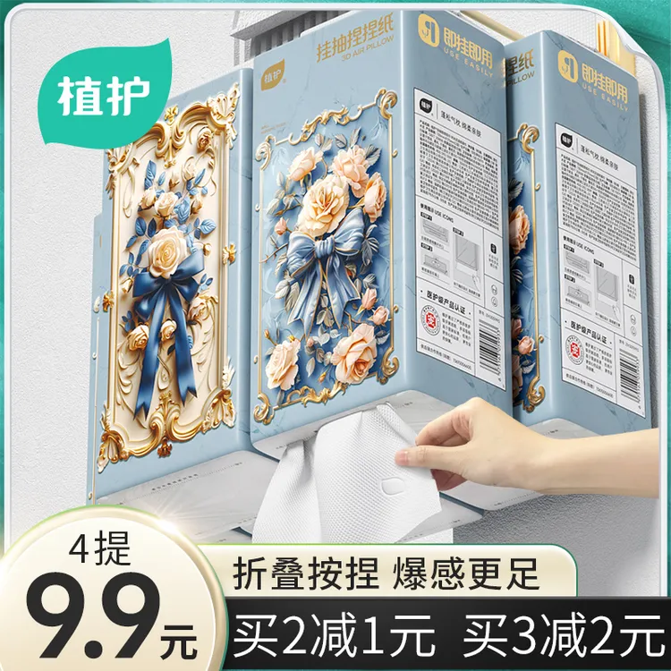 植护时光花语挂抽纸巾捏捏纸蓬松柔软悬挂式壁挂抽纸餐巾纸4提