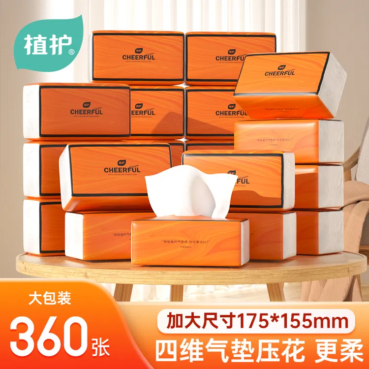 植护气垫纸巾悦色橙抽纸巾面巾纸餐巾纸家庭装到手40包家用面巾纸