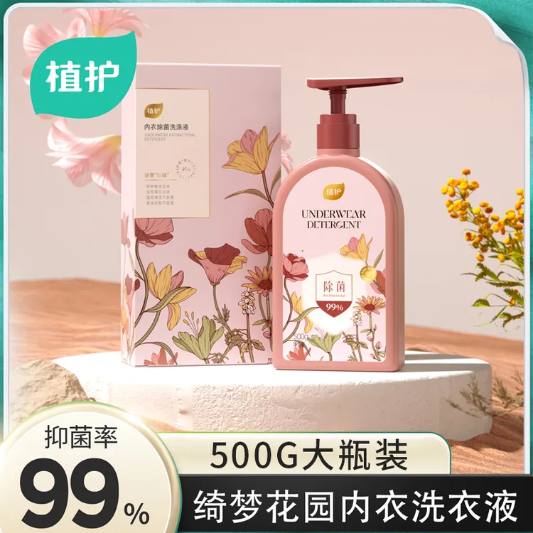 植护内衣洗涤液女士内裤专用温和去污渍去血渍洗衣液 500g/瓶