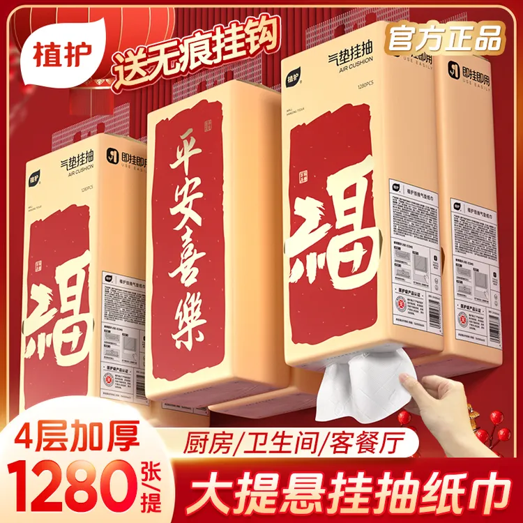 植护家庭装抽纸面巾平安喜乐4层餐巾纸悬挂式面巾纸320抽6提整箱