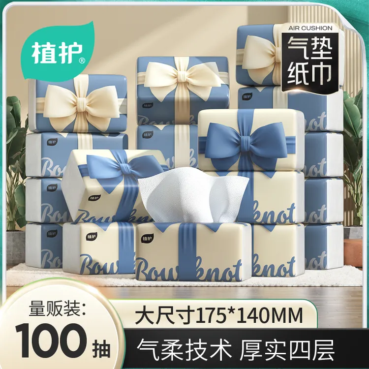 【新疆包邮】植护气垫纸巾蝴蝶结抽纸家用大包装卫生纸100抽*20包