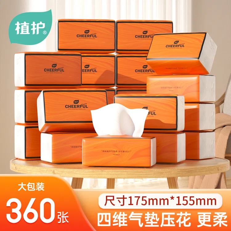植护气垫纸巾悦色橙抽纸整箱家用餐巾纸大包面巾纸实惠90抽*20包