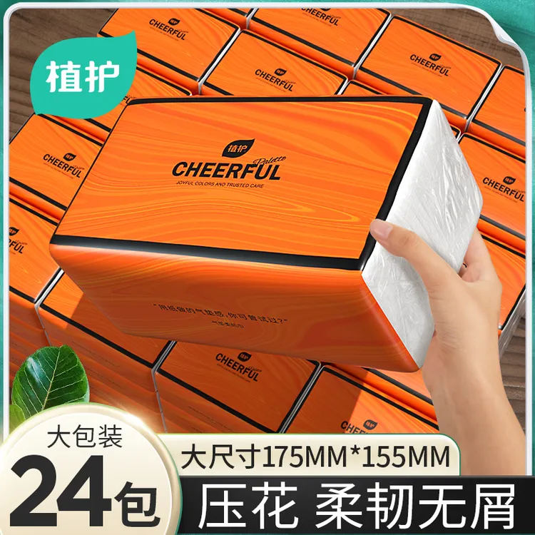 植护气垫纸巾悦色橙抽纸家用整箱24包卫生纸餐巾纸大包加厚家庭装
