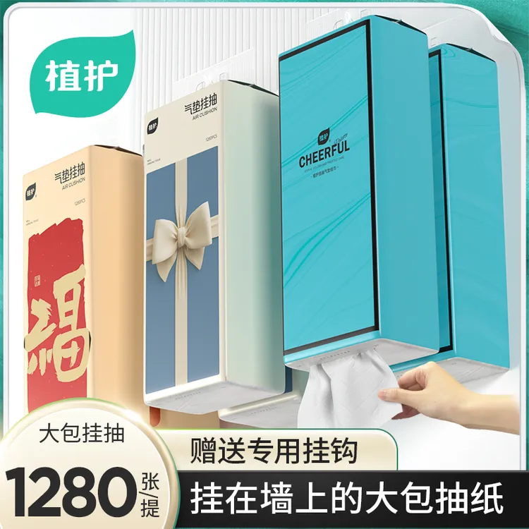 植护挂抽纸巾悬挂式抽纸家用大包餐巾纸卫生纸整箱面巾纸320抽/提