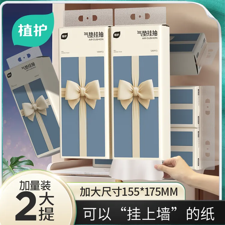 植护挂抽纸巾悬挂式抽纸家用大包餐巾纸卫生纸整箱320抽*2提装